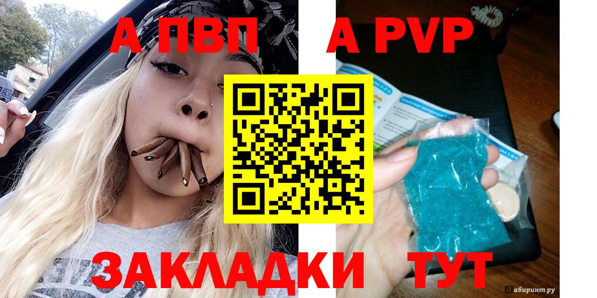 Alpha-PVP Соль  Вход с VPN  Ачхой-Мартан  A PVP  А ПВП Соль 