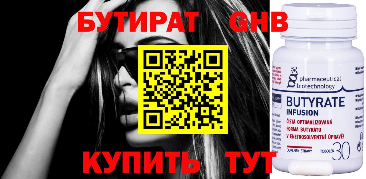Бутират  БУТИРАТ бутандиол  Вход с VPN  Ачхой-Мартан 