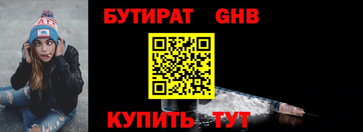 БУТИРАТ BDO 33% Ачхой-Мартан