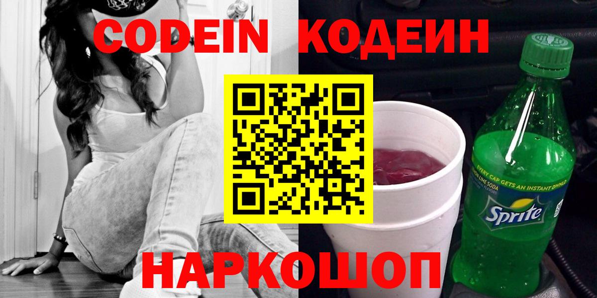 Ачхой-Мартан  Кодеиновый сироп Lean напиток Lean (лин)  Вход с VPN 