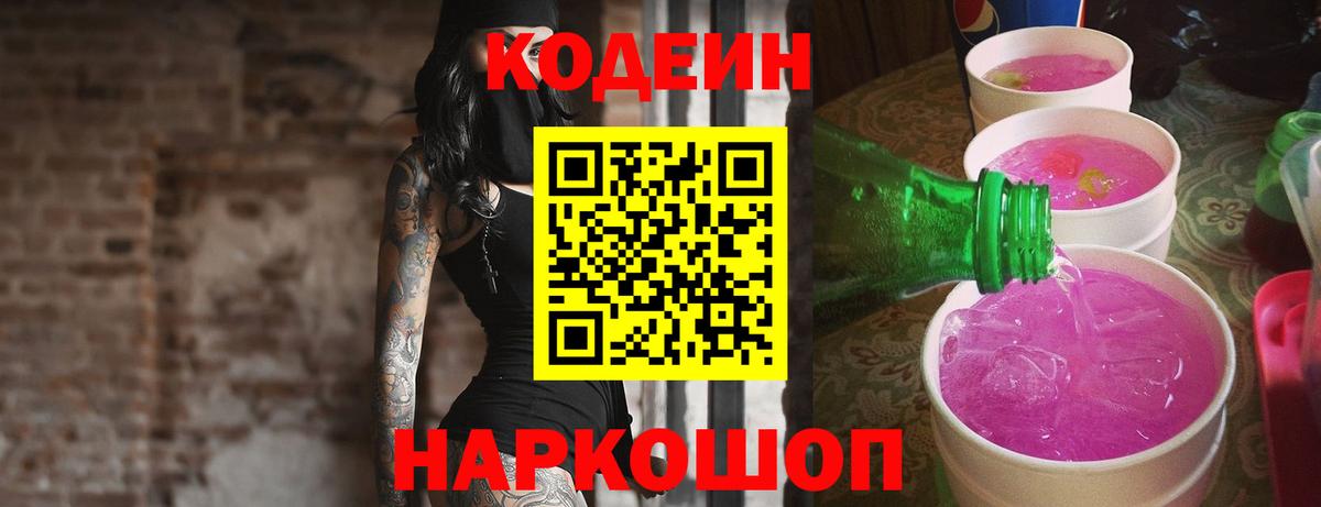 Кодеиновый сироп Lean Purple Drank Ачхой-Мартан