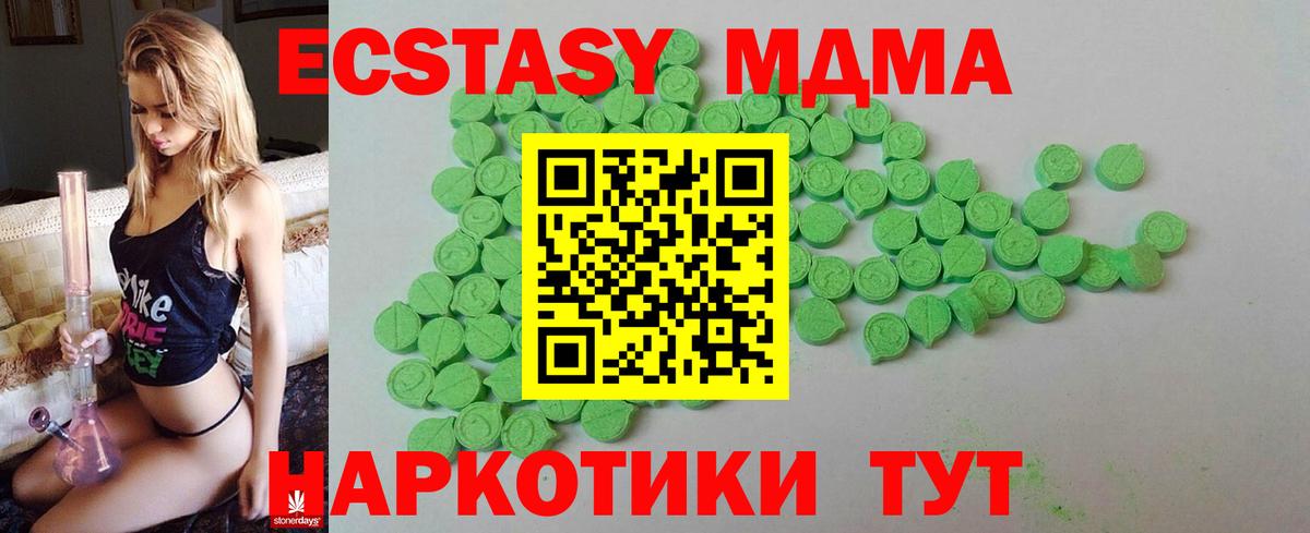 Экстази 280 MDMA Ачхой-Мартан