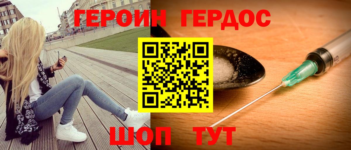 ГЕРОИН VHQ  Вход с VPN  Ачхой-Мартан 
