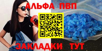 альфа пвп Волжск