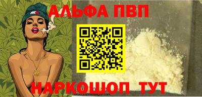 альфа пвп Волжск