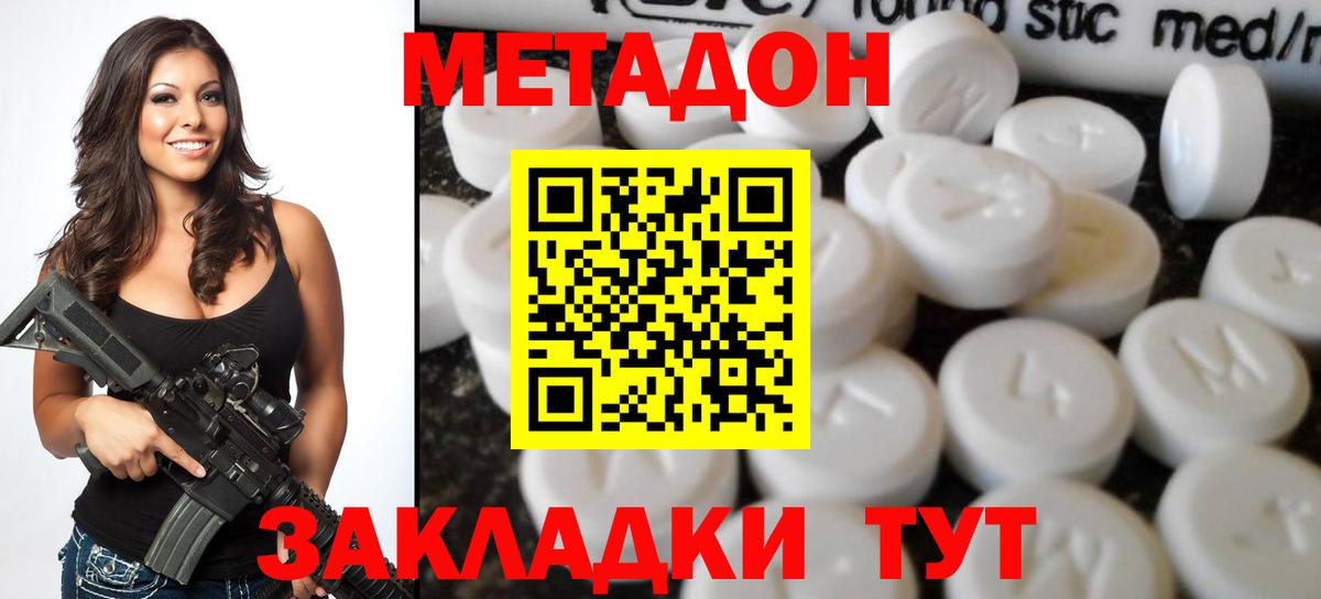 МЕТАДОН кристалл Ачхой-Мартан
